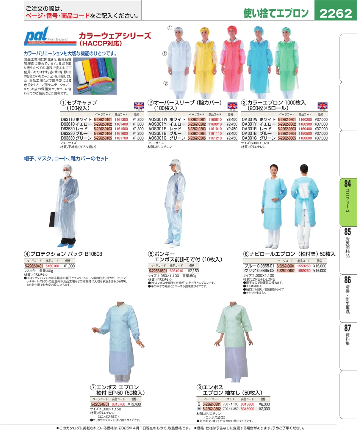EBM業務用厨房用品カタログvol.25・ページ番号2262・カート・台車