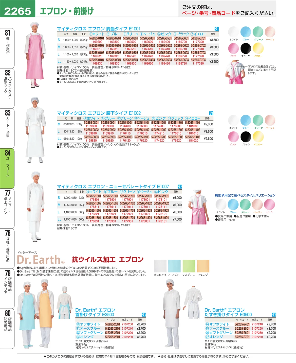 EBM業務用厨房用品カタログvol.25・ページ番号2265・カート・台車