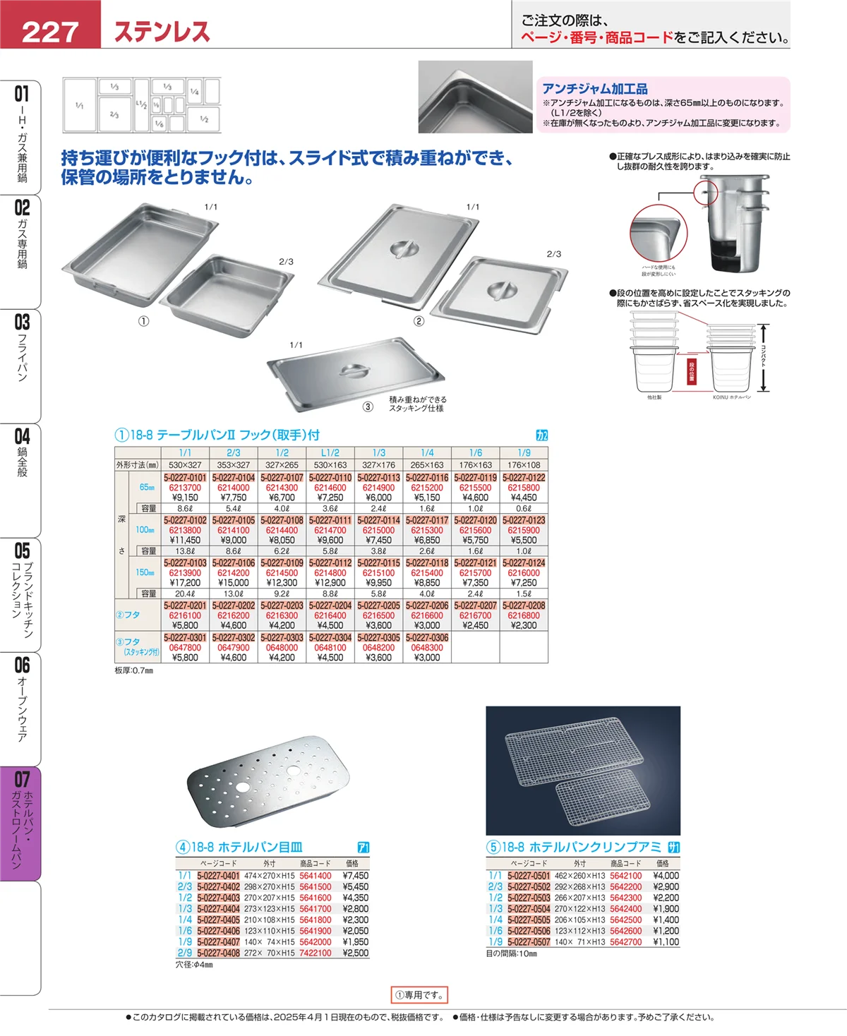EBM業務用厨房用品カタログvol.25・ページ番号227・オーブンウェア
