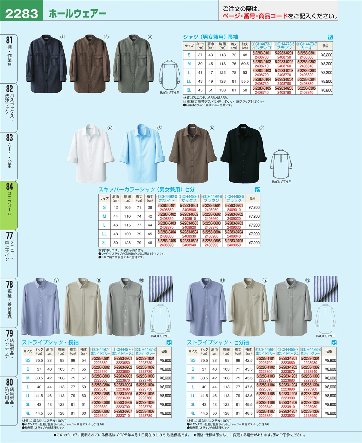 EBM業務用厨房用品カタログvol.25・ページ番号2283・カート・台車