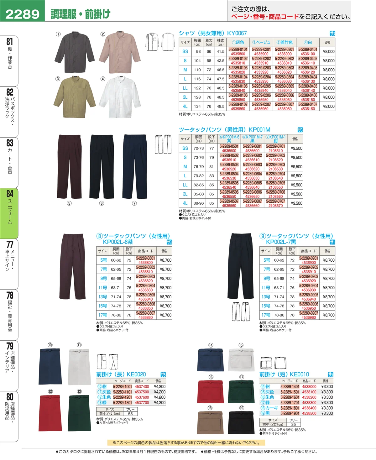 EBM業務用厨房用品カタログvol.25・ページ番号2289・カート・台車