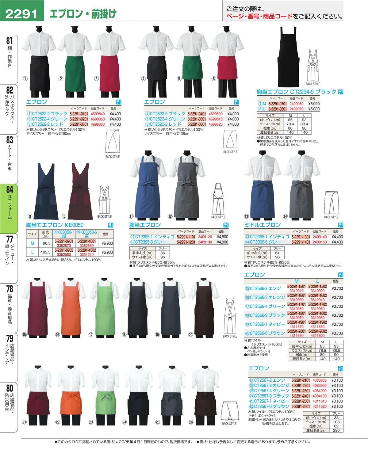EBM業務用厨房用品カタログvol.25・ページ番号2291・カート・台車