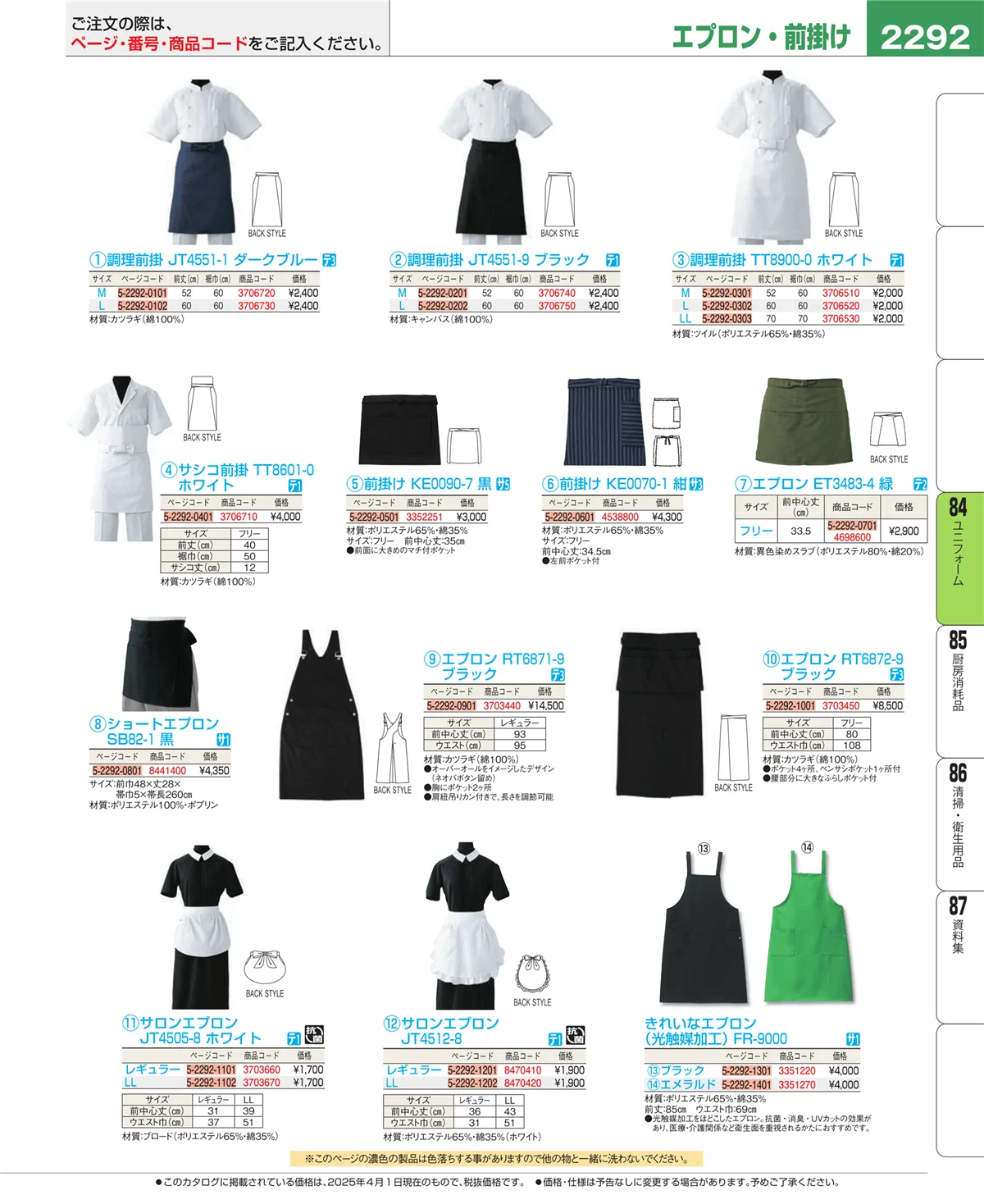 EBM業務用厨房用品カタログvol.25・ページ番号2292・カート・台車