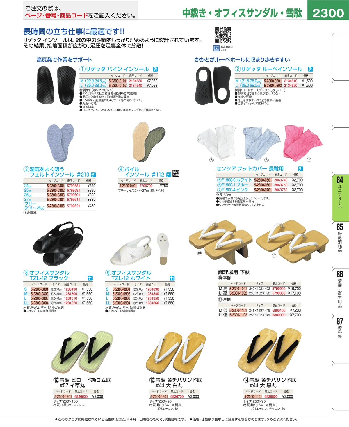 EBM業務用厨房用品カタログvol.25・ページ番号2300・カート・台車