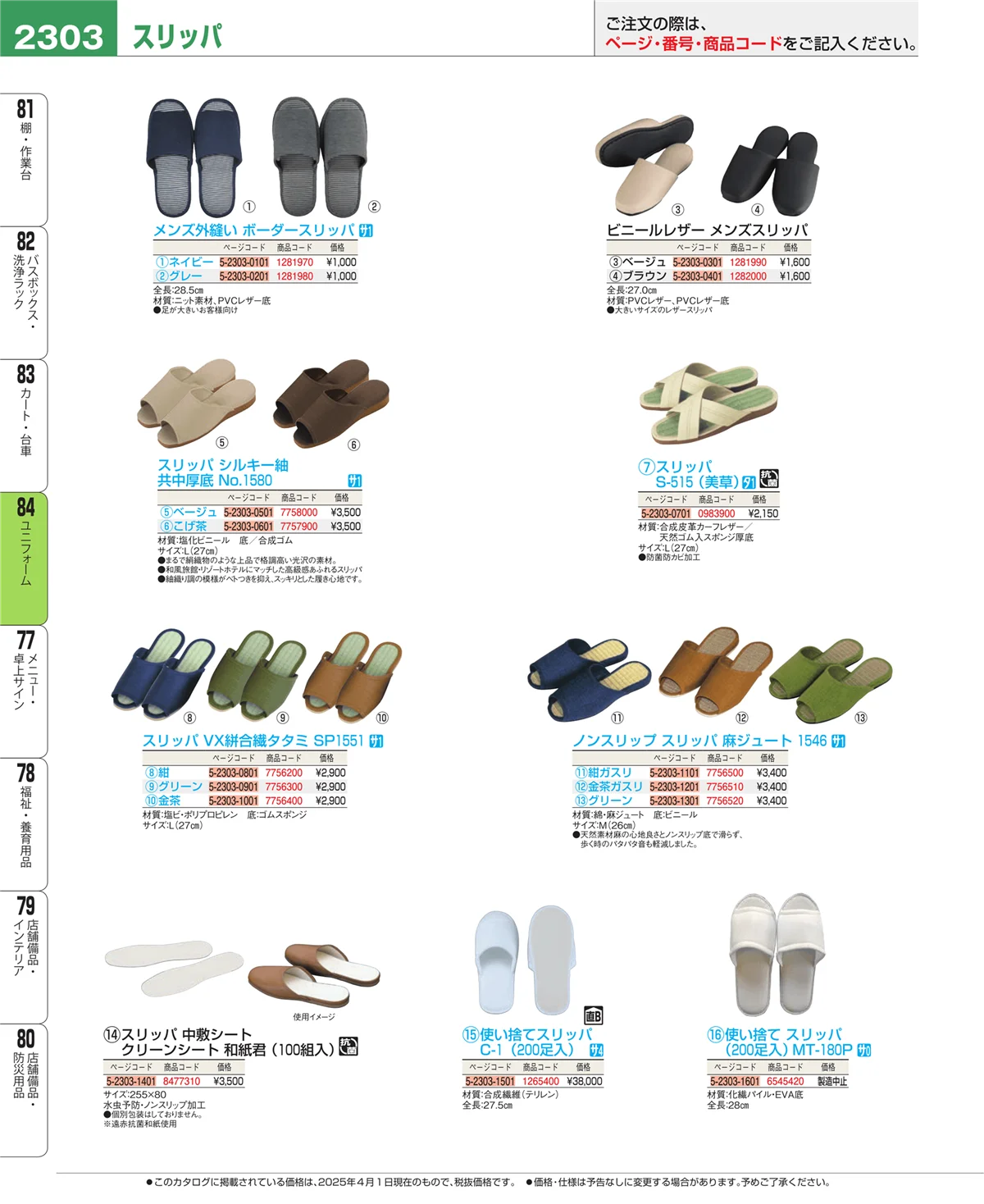 EBM業務用厨房用品カタログvol.25・ページ番号2303・カート・台車