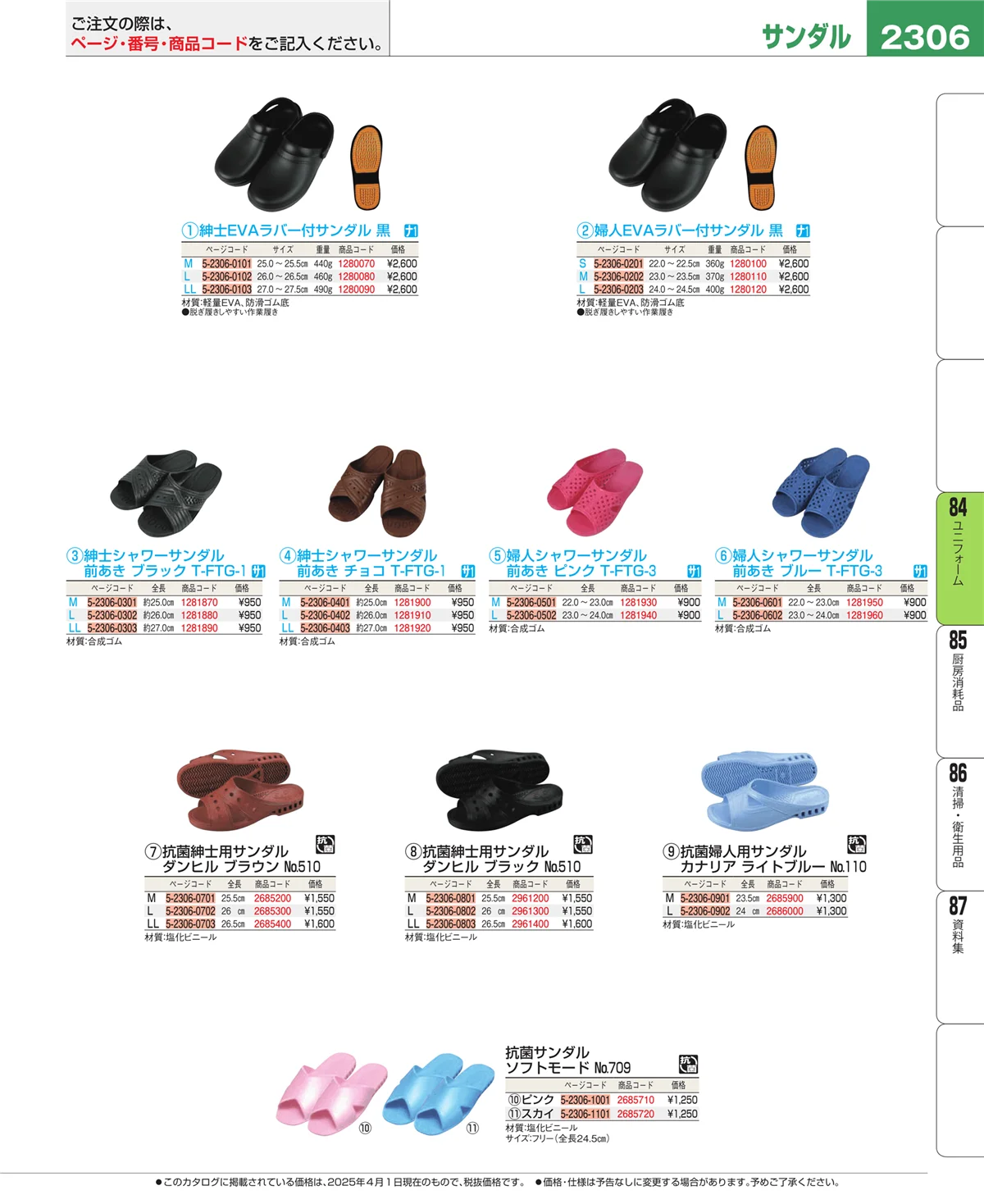 EBM業務用厨房用品カタログvol.25・ページ番号2306・カート・台車