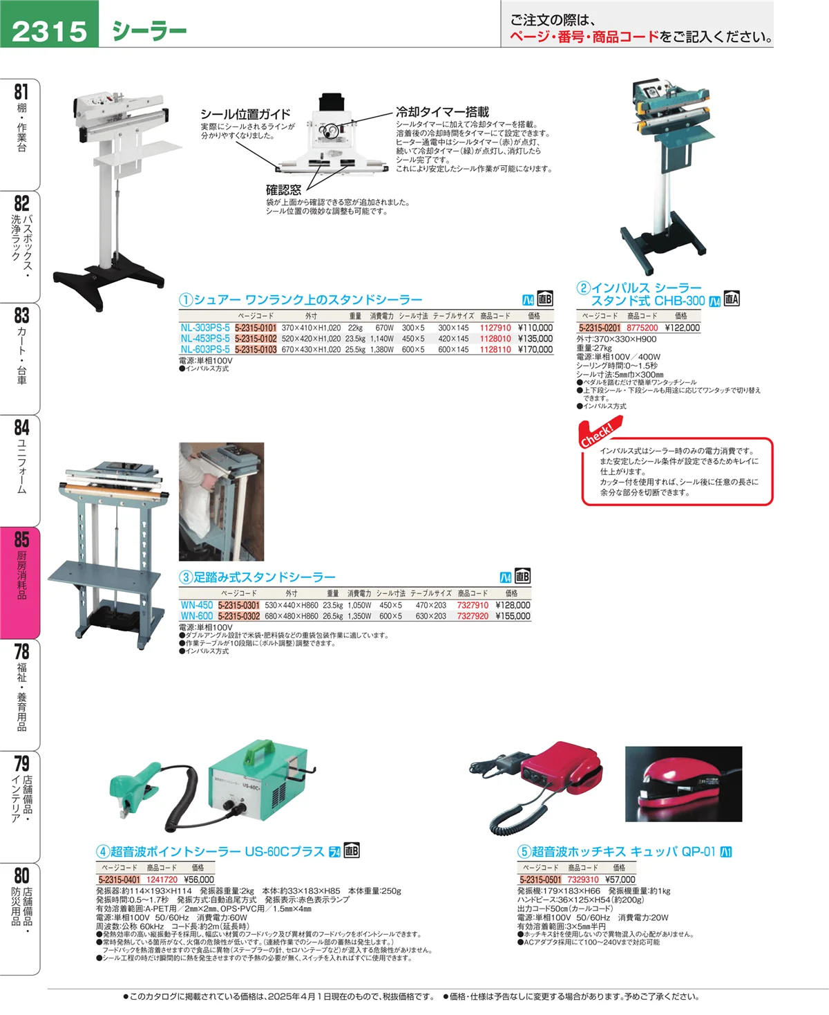 EBM業務用厨房用品カタログvol.25・ページ番号2315・ユニフォーム