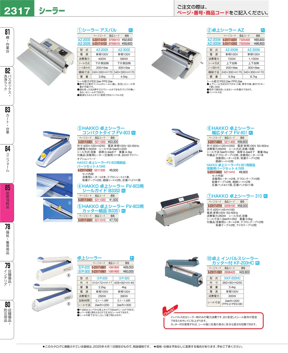 EBM業務用厨房用品カタログvol.25・ページ番号2317・ユニフォーム