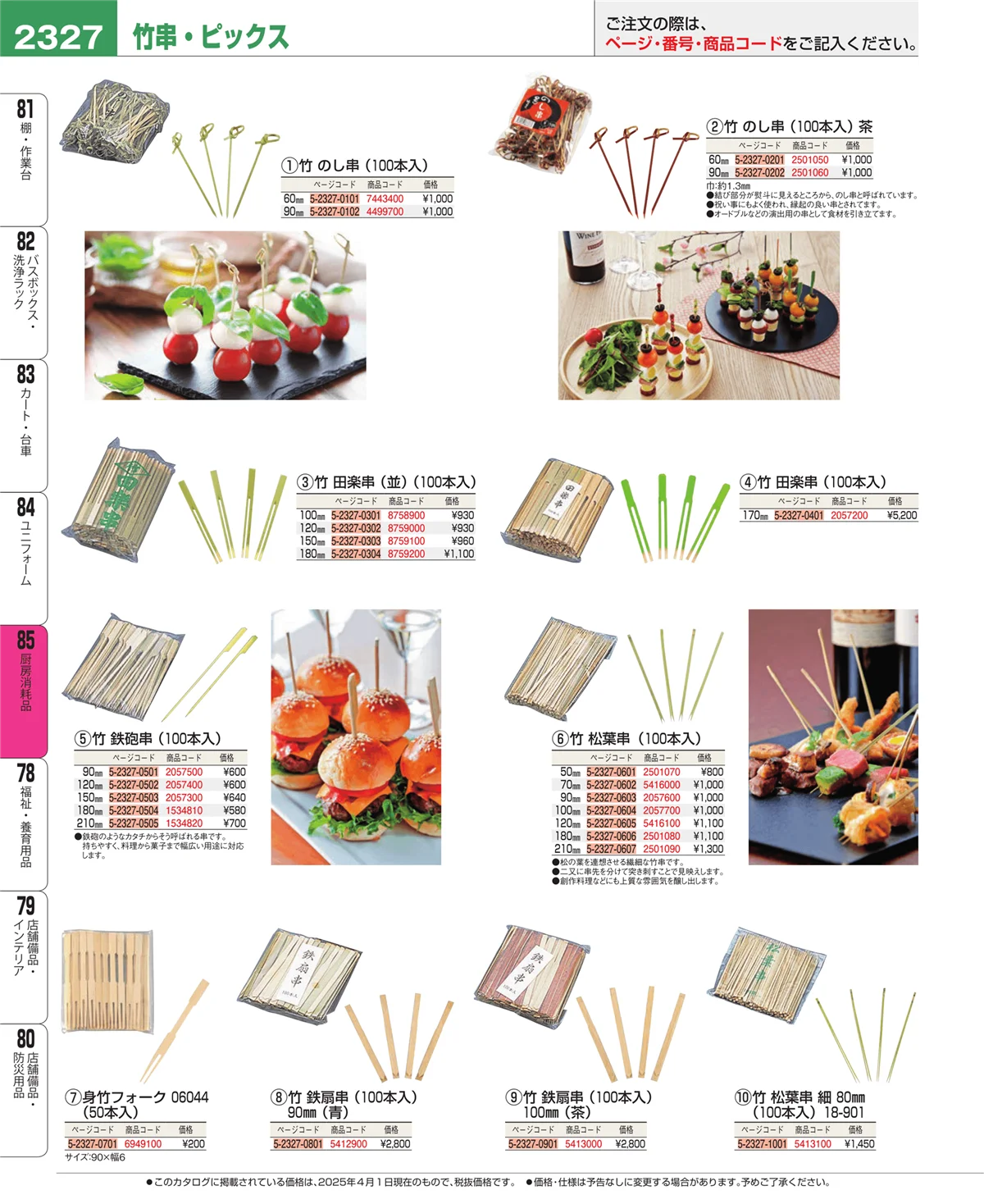 EBM業務用厨房用品カタログvol.25・ページ番号2327・ユニフォーム