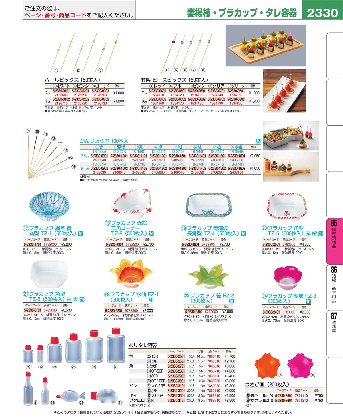 EBM業務用厨房用品カタログvol.25・ページ番号2330・ユニフォーム