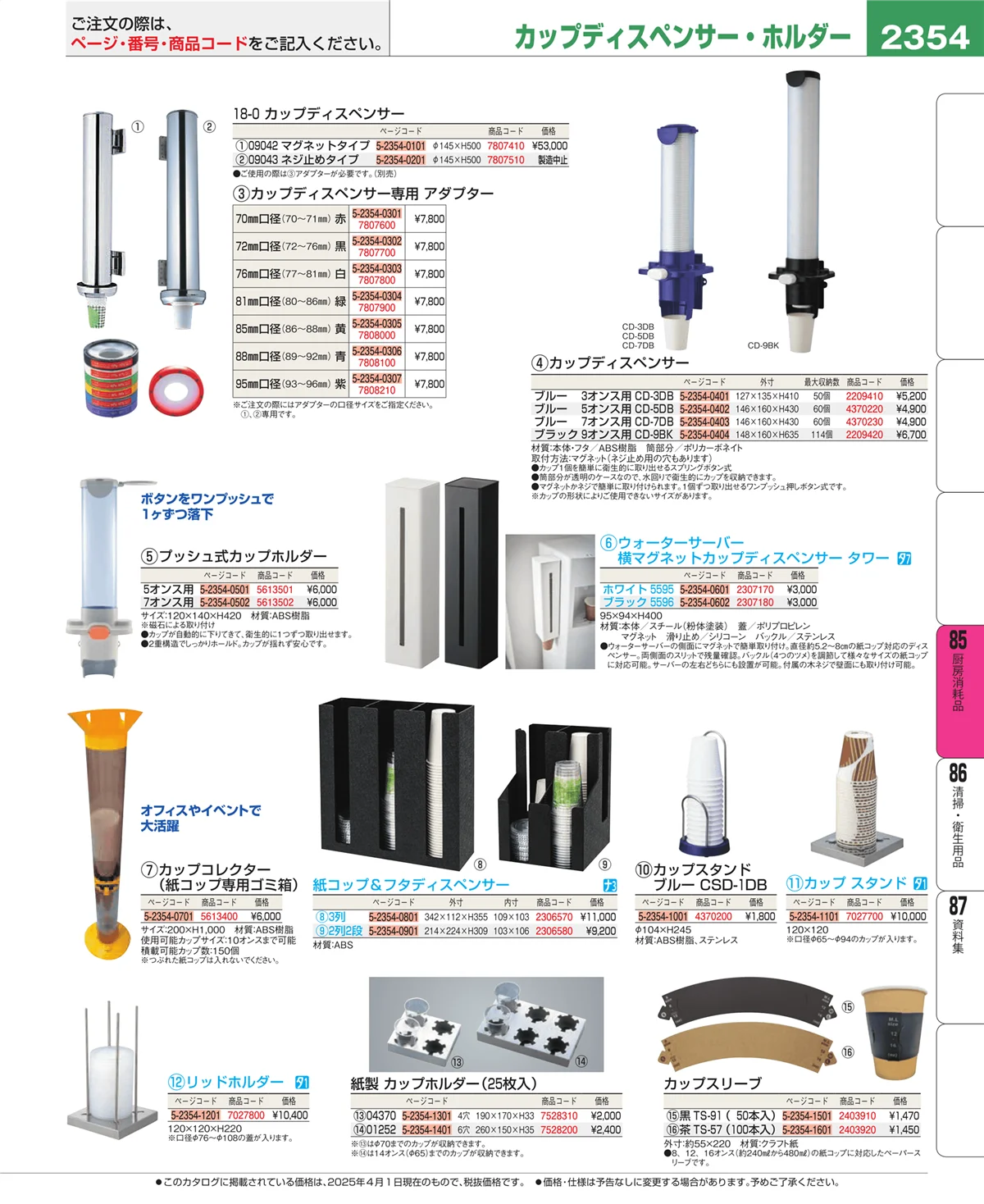 EBM業務用厨房用品カタログvol.25・ページ番号2354・ユニフォーム