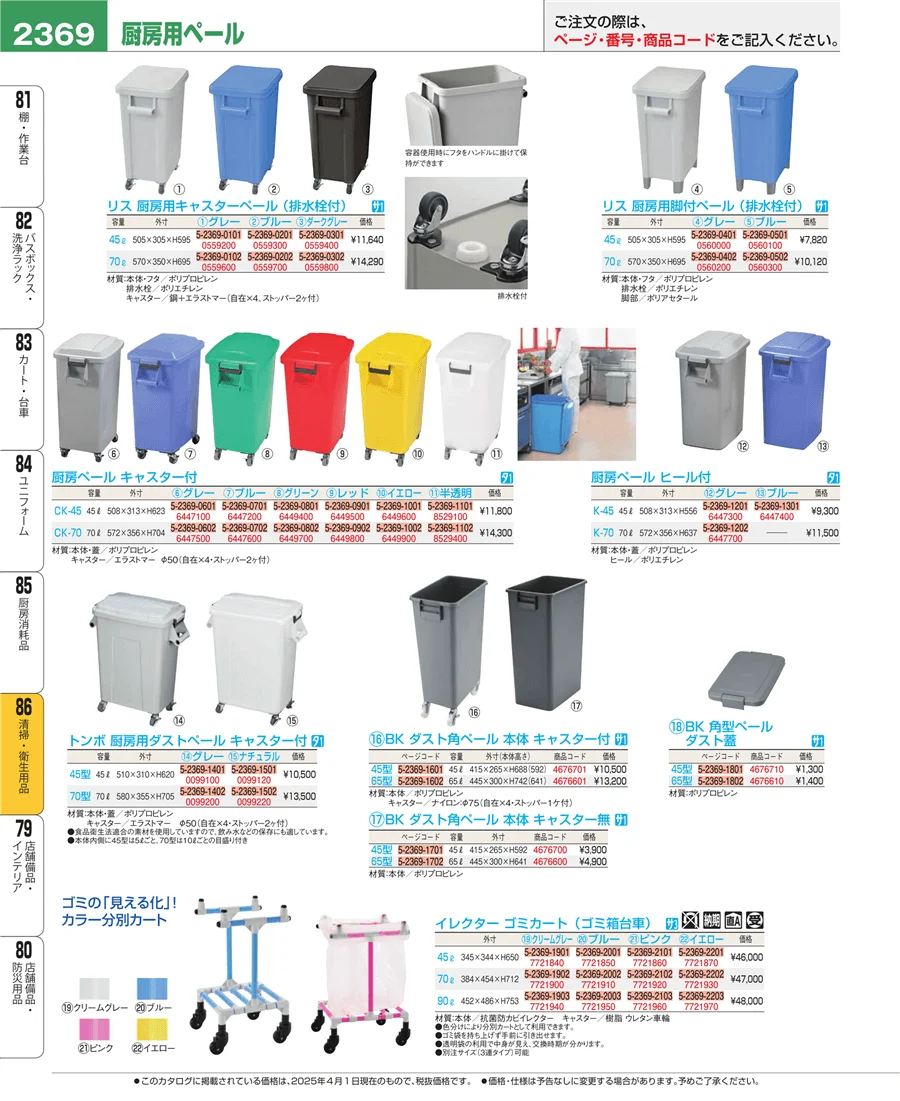 厨房消耗品 ページ2369