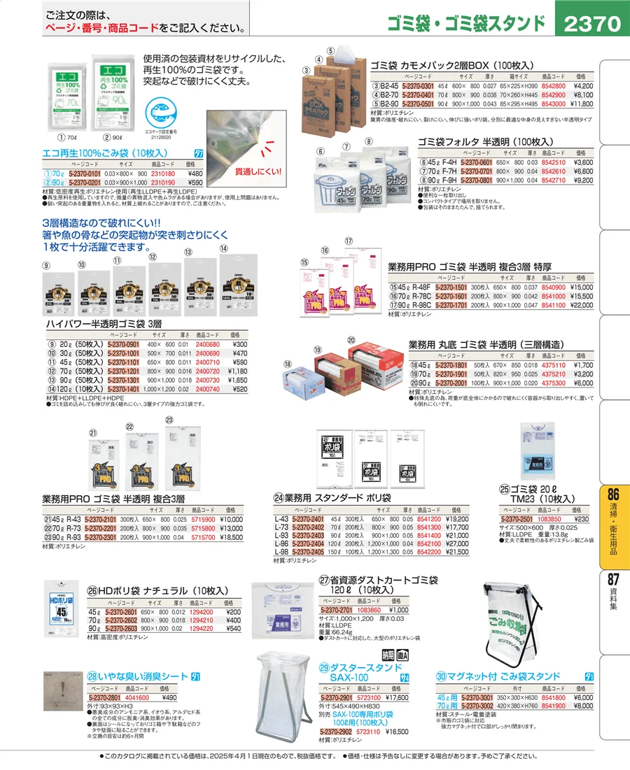 厨房消耗品 ページ2370