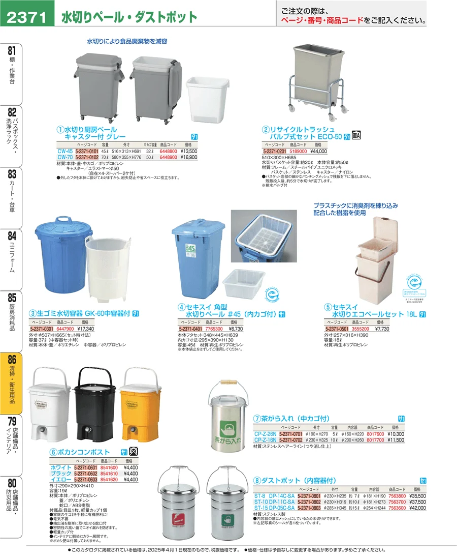 厨房消耗品 ページ2371