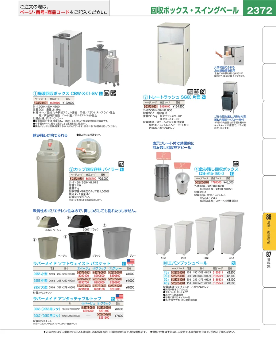 厨房消耗品 ページ2372