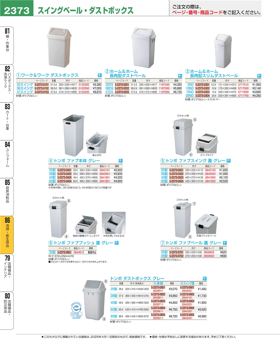 厨房消耗品 ページ2373