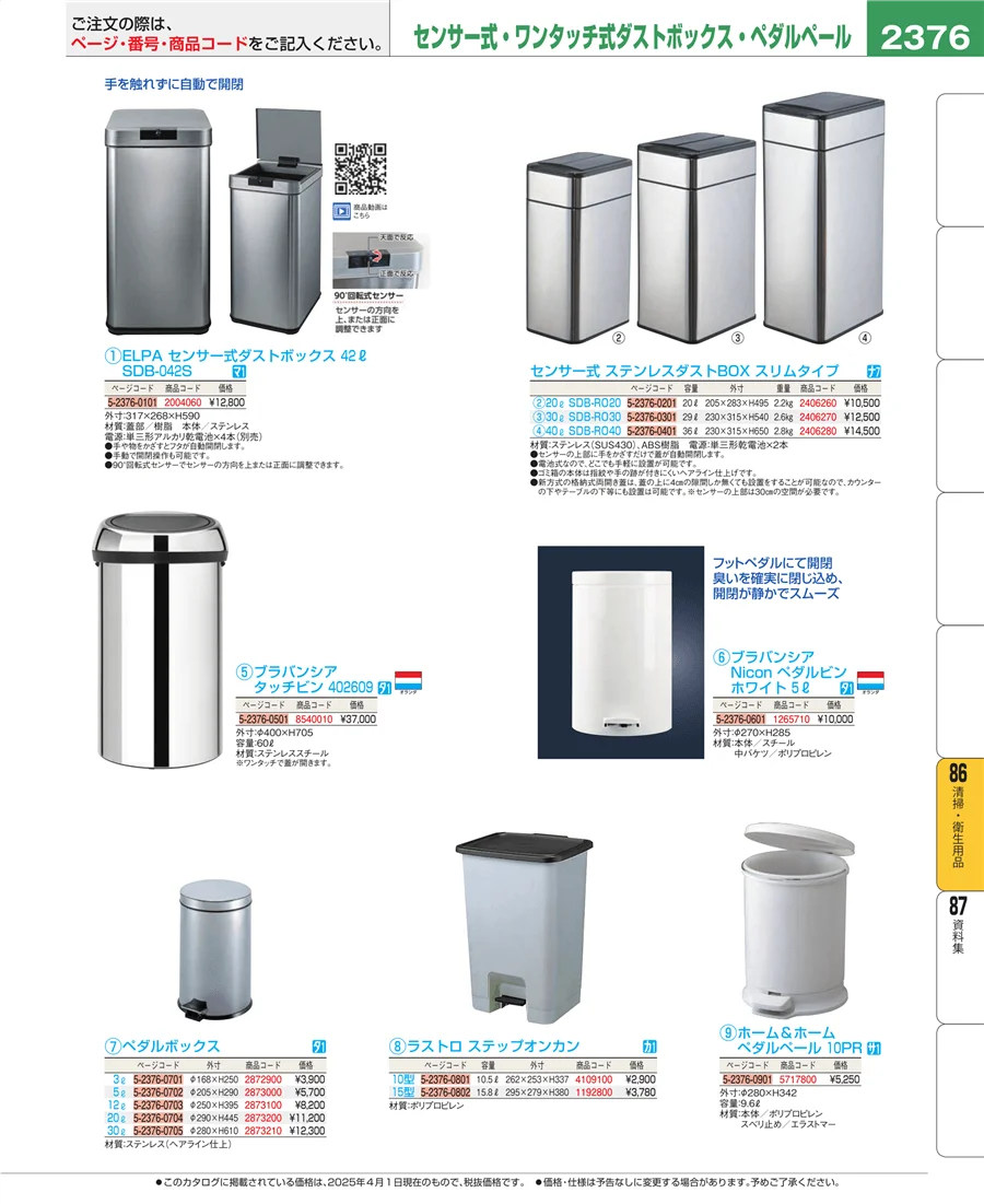 厨房消耗品 ページ2376