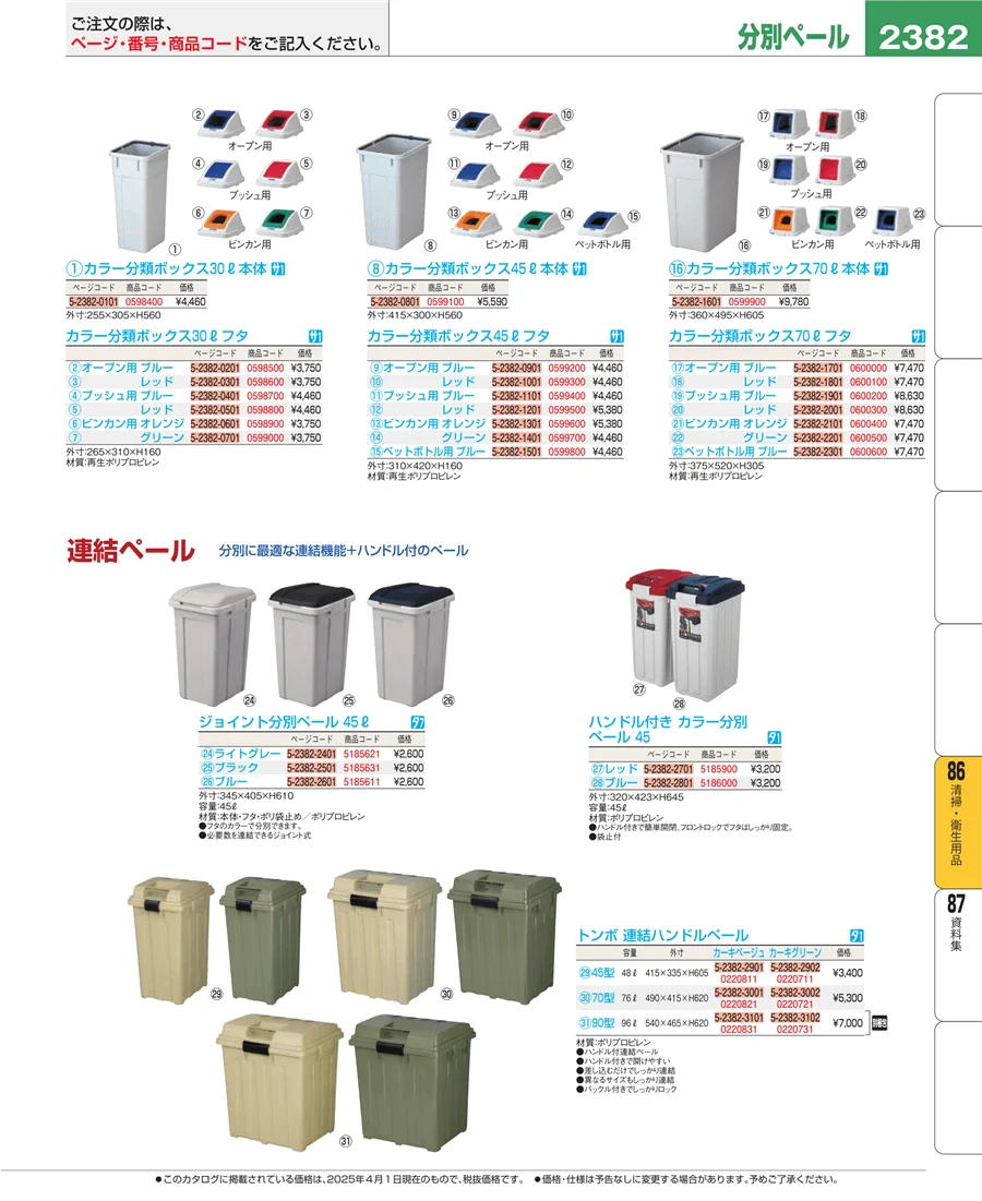 厨房消耗品 ページ2382