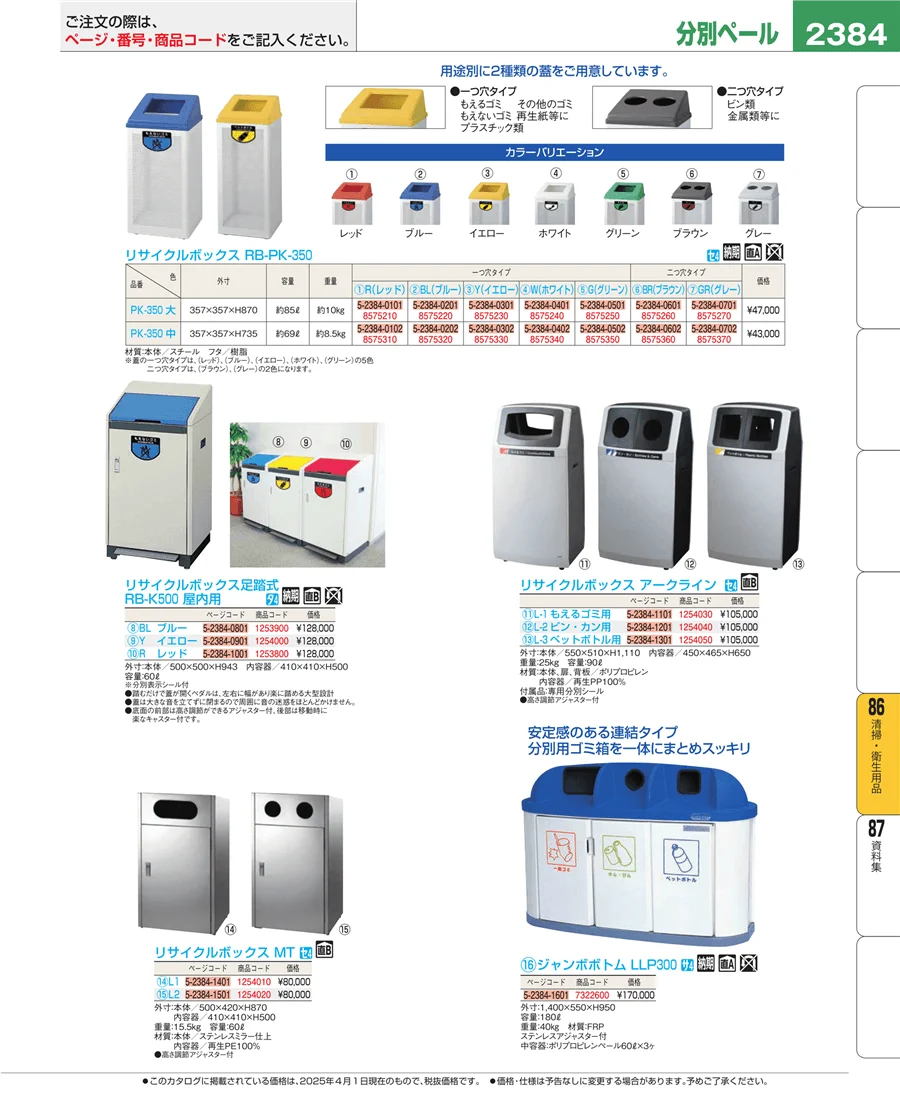 厨房消耗品 ページ2384
