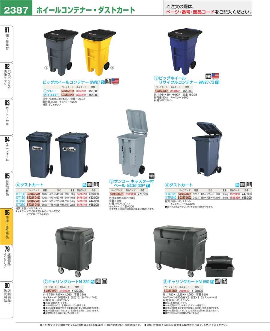 厨房消耗品 ページ2387