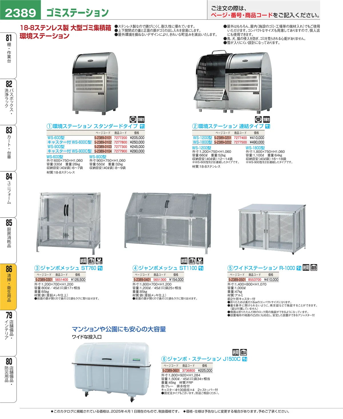 EBM業務用厨房用品カタログvol.25・ページ番号2389・厨房消耗品