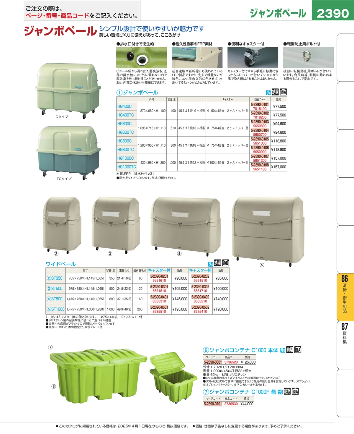 EBM業務用厨房用品カタログvol.25・ページ番号2390・厨房消耗品