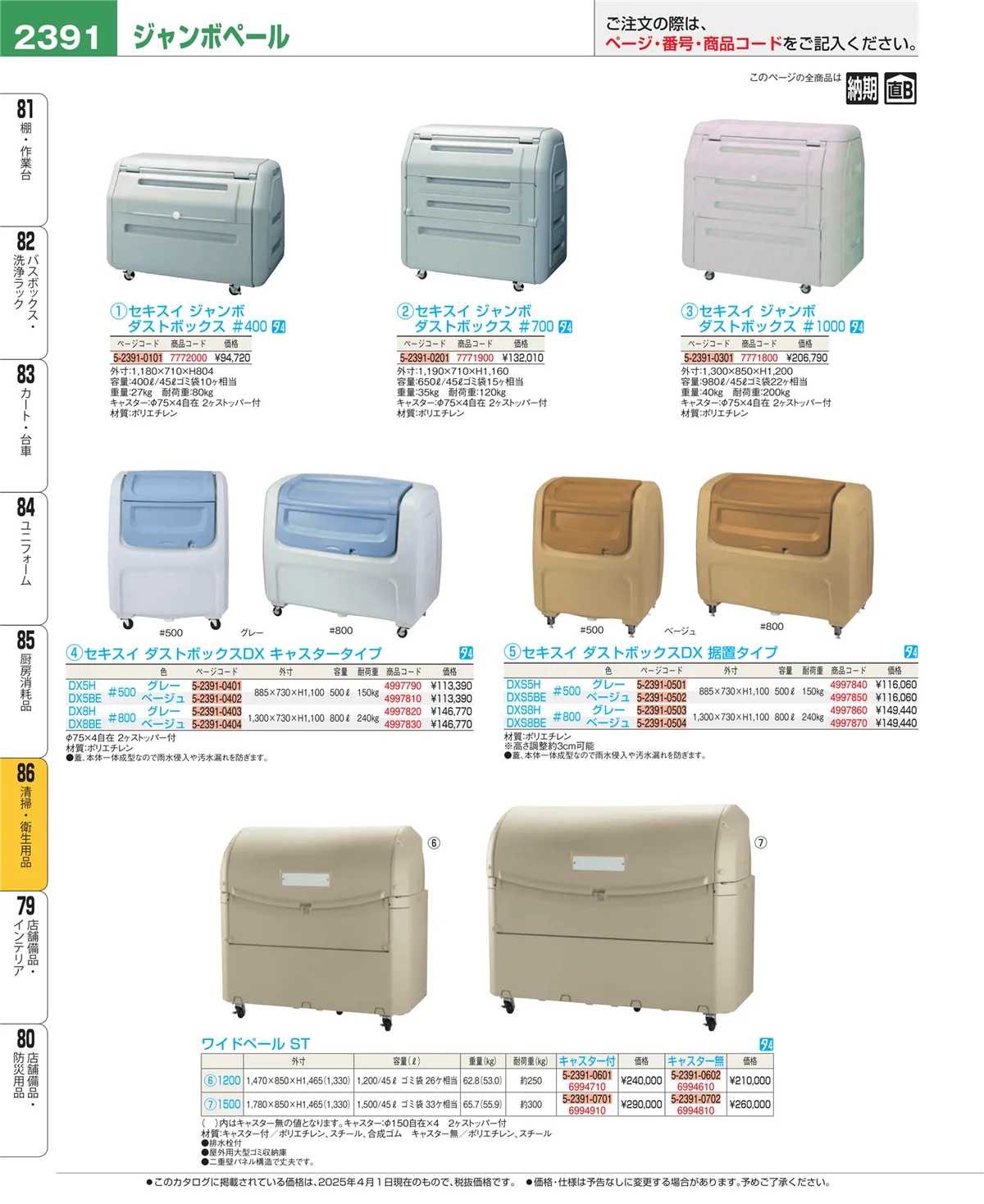 EBM業務用厨房用品カタログvol.25・ページ番号2391・厨房消耗品