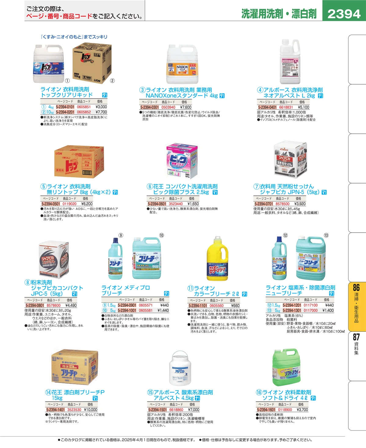 EBM業務用厨房用品カタログvol.25・ページ番号2394・厨房消耗品
