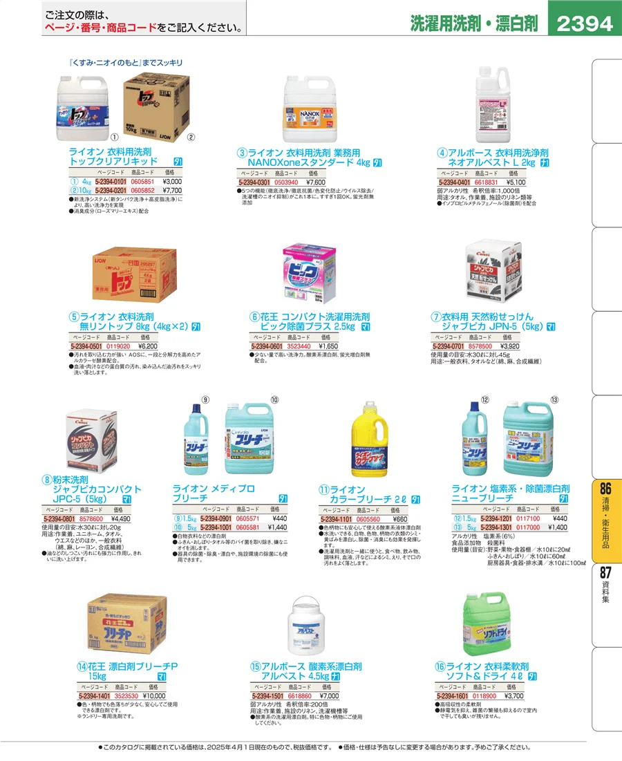 厨房消耗品 ページ2394
