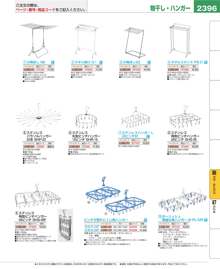 厨房消耗品 ページ2396