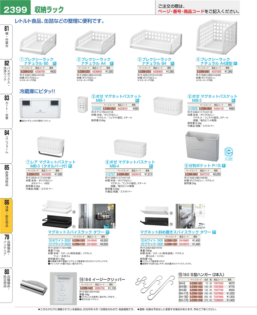 厨房消耗品 ページ2399