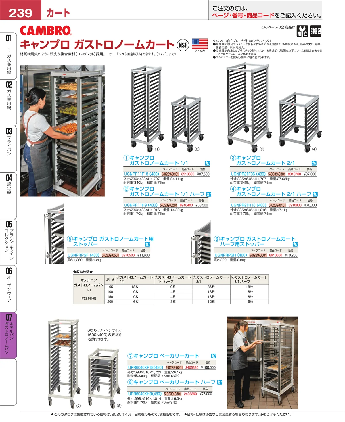 EBM業務用厨房用品カタログvol.25・ページ番号239・オーブンウェア