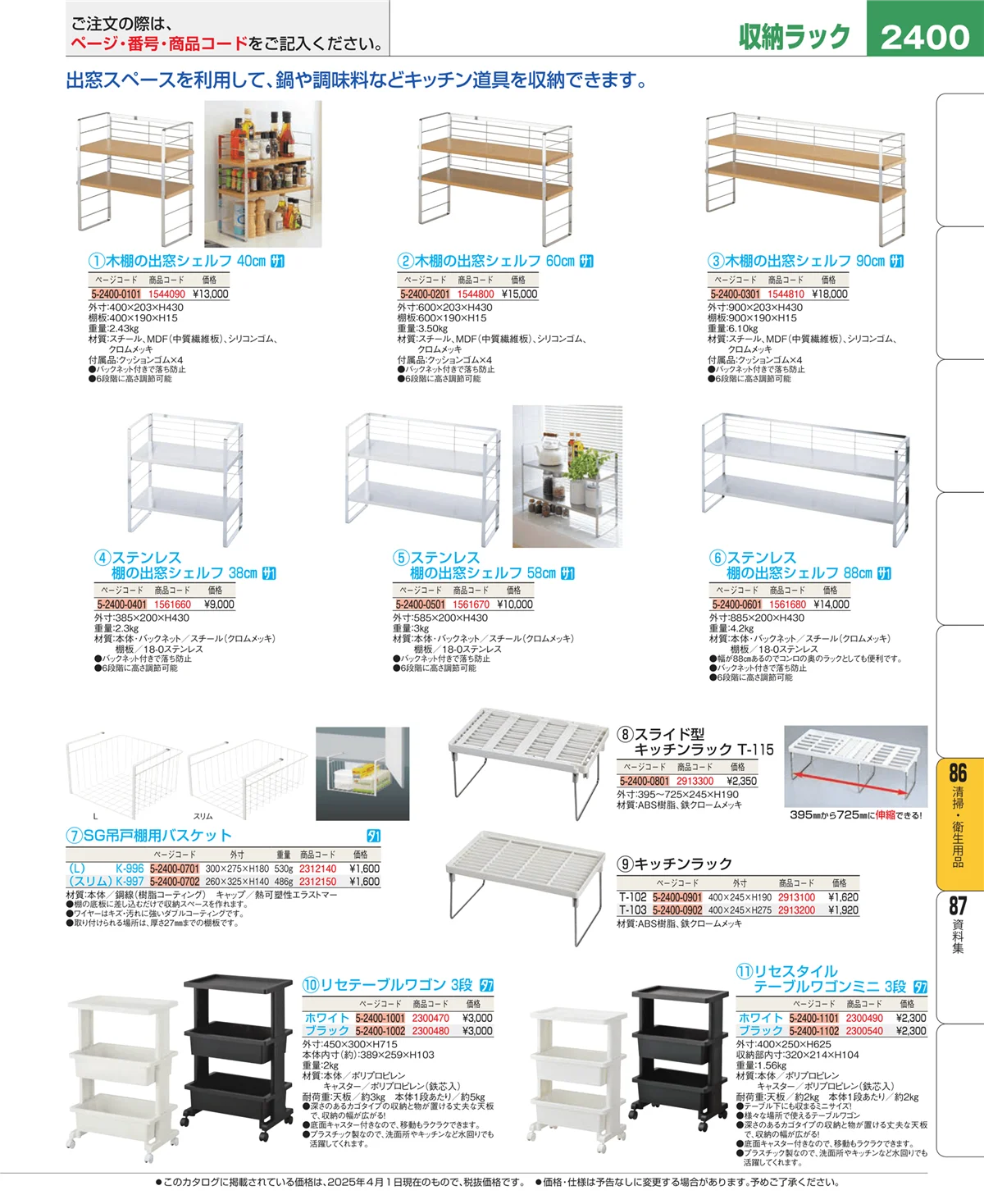 EBM業務用厨房用品カタログvol.25・ページ番号2400・厨房消耗品