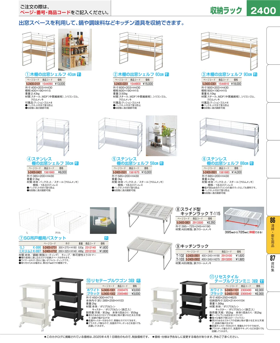 厨房消耗品 ページ2400