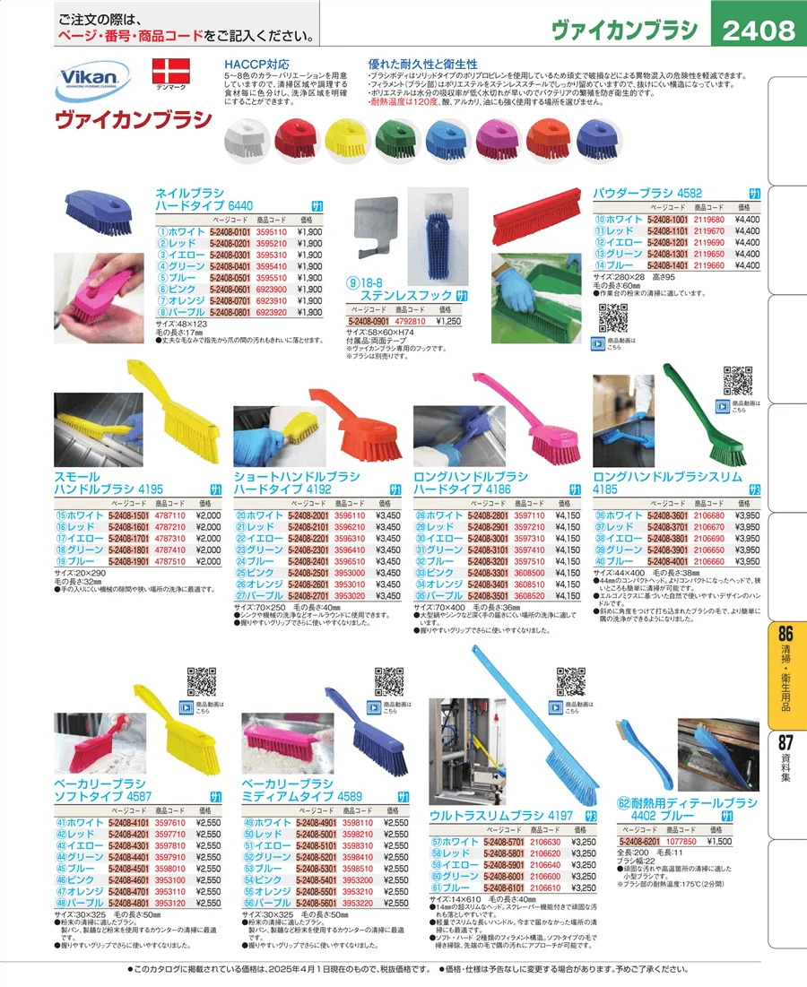 厨房消耗品 ページ2408