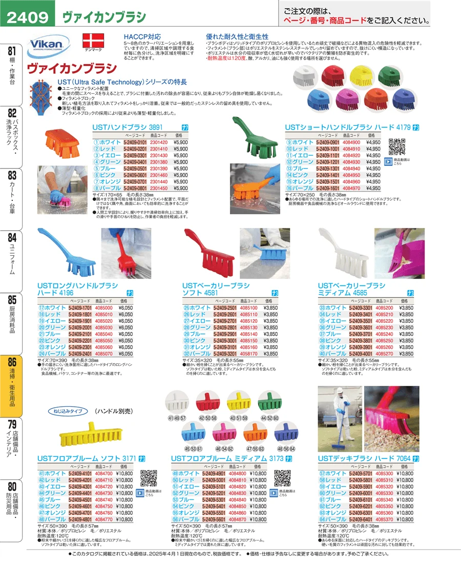 厨房消耗品 ページ2409