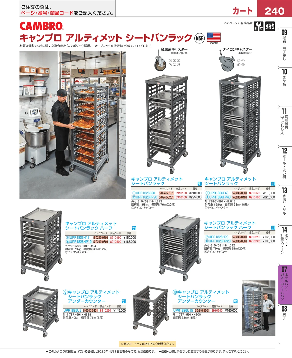 EBM業務用厨房用品カタログvol.25・ページ番号240・オーブンウェア