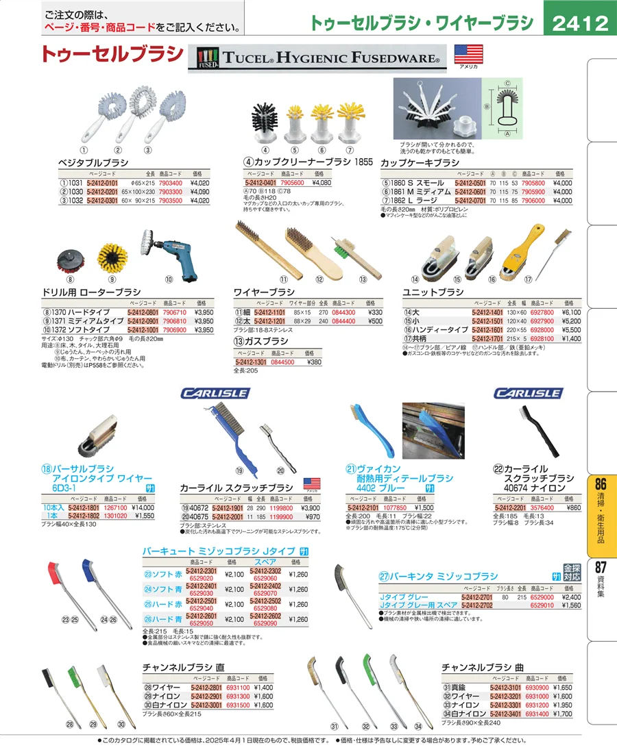 厨房消耗品 ページ2412