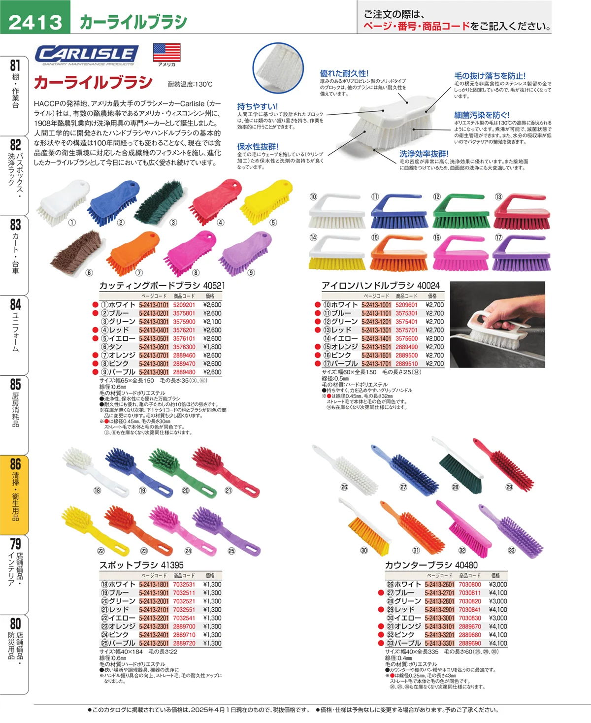 EBM業務用厨房用品カタログvol.25・ページ番号2413・厨房消耗品