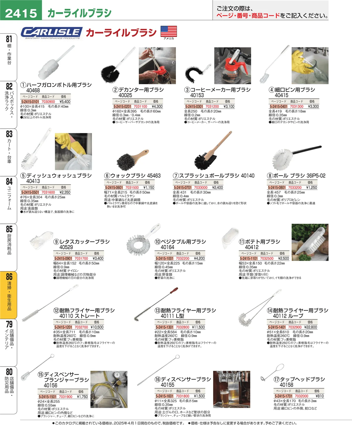 EBM業務用厨房用品カタログvol.25・ページ番号2415・厨房消耗品