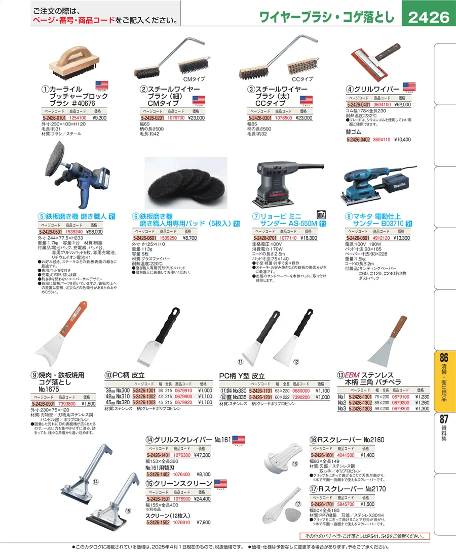 厨房消耗品 ページ2426