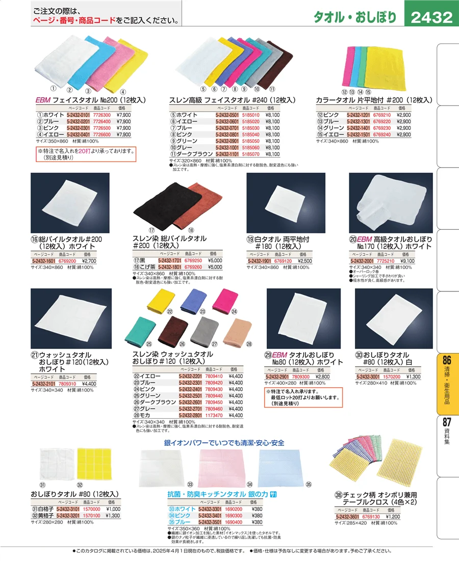 厨房消耗品 ページ2432