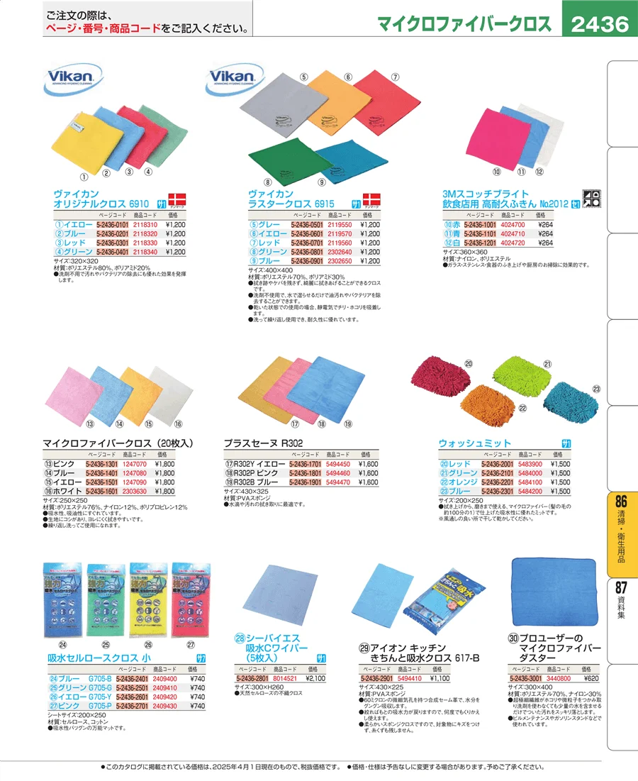 厨房消耗品 ページ2436