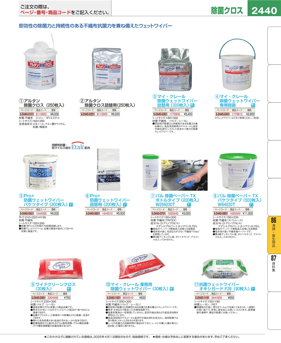 厨房消耗品 ページ2440