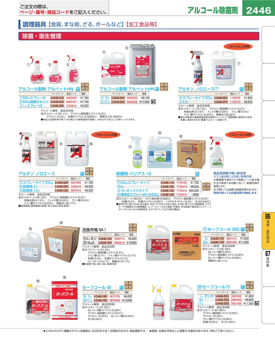 厨房消耗品 ページ2446