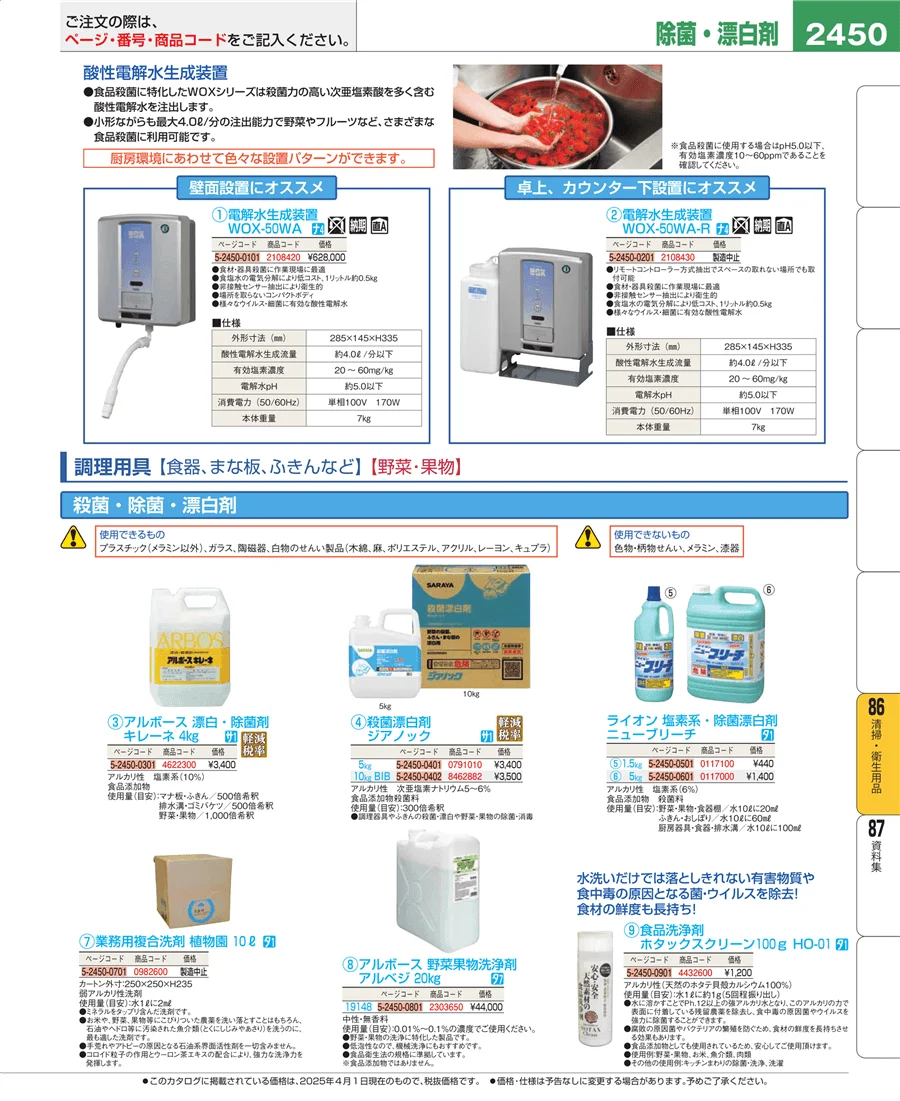 厨房消耗品 ページ2450