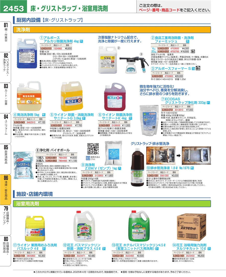 厨房消耗品 ページ2453