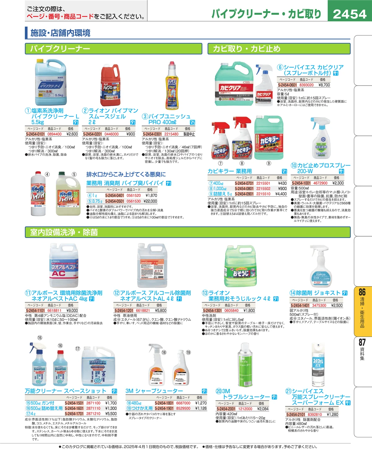 EBM業務用厨房用品カタログvol.25・ページ番号2454・厨房消耗品