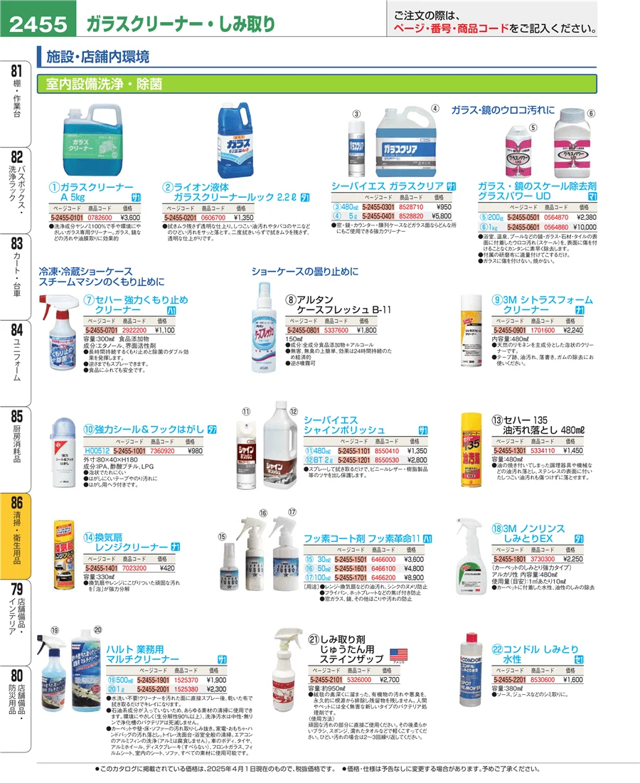 厨房消耗品 ページ2455