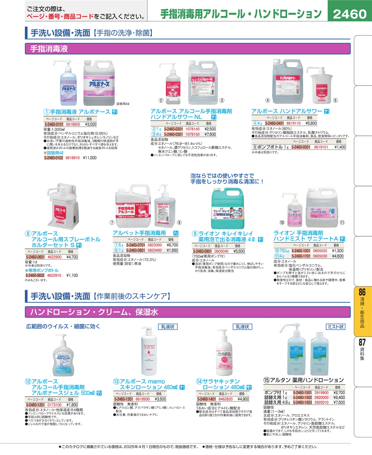 EBM業務用厨房用品カタログvol.25・ページ番号2460・厨房消耗品